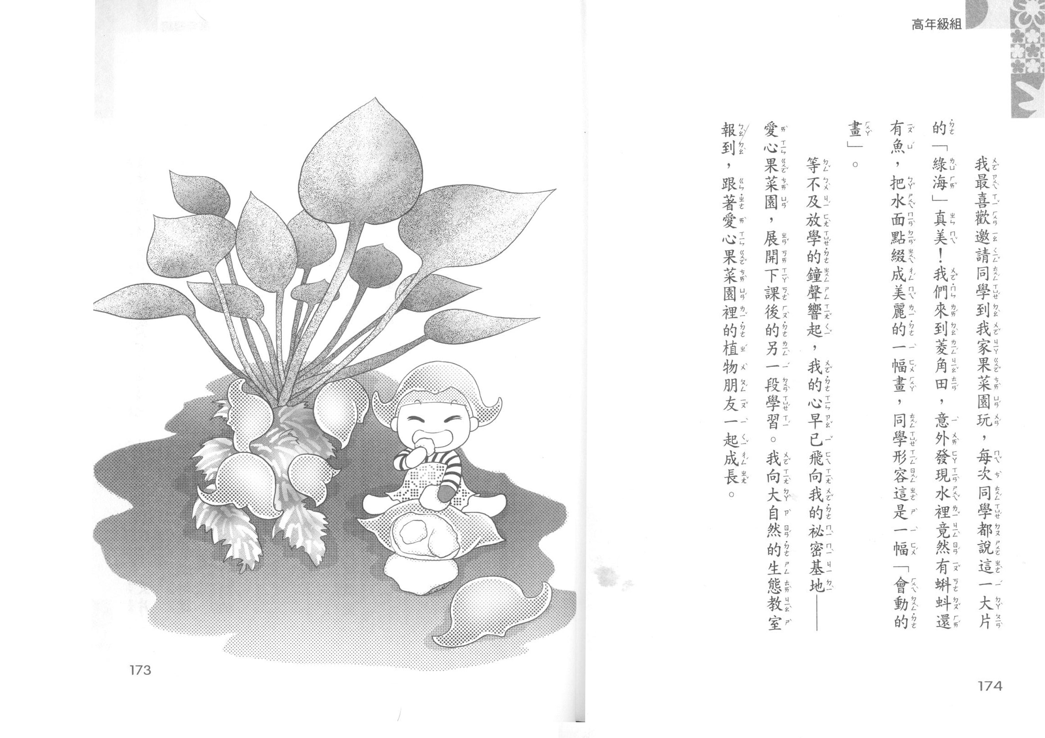 愛心果愛園伴我成長