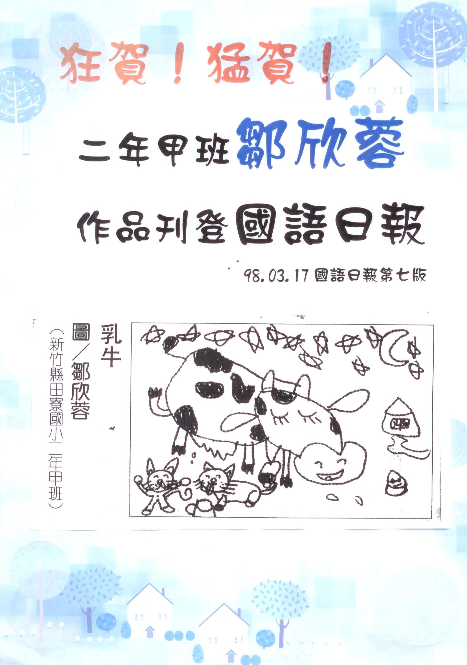 作品：乳牛