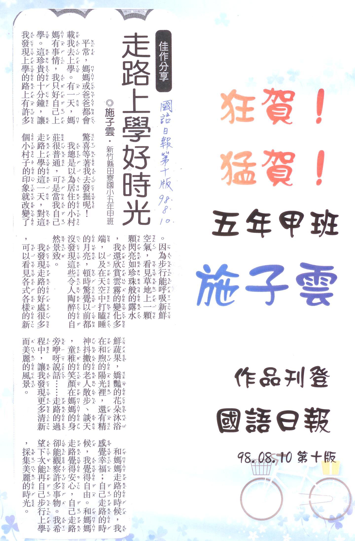 走路上學好時光
