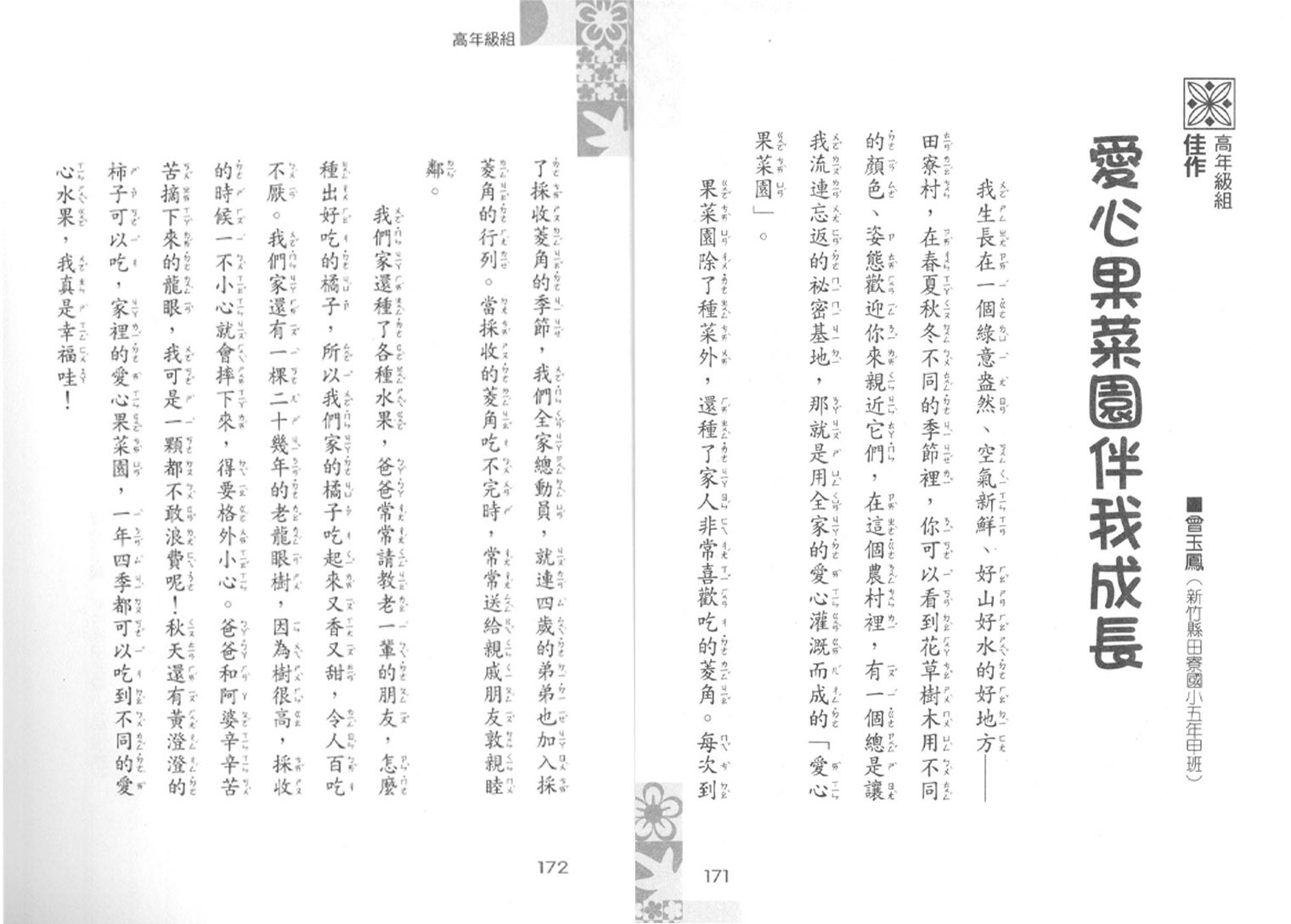 愛心果愛園伴我成長