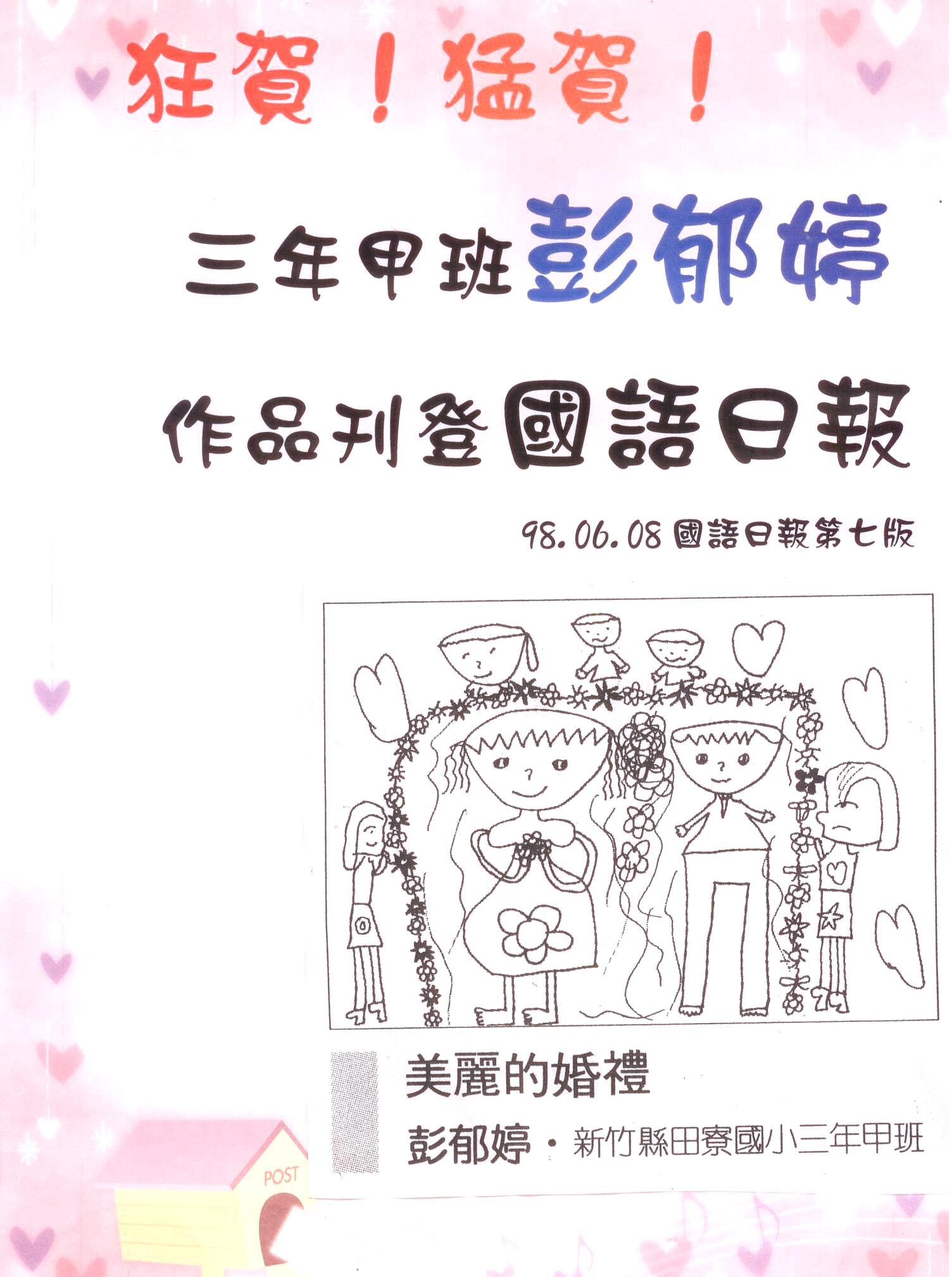 美麗的婚禮