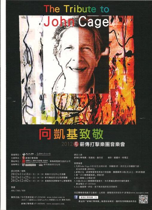 2012薪傳打擊樂團音樂會